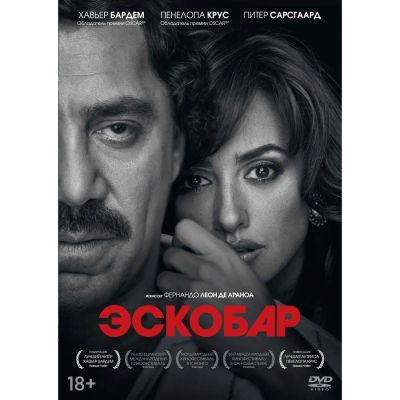 Лот: 24901900. Фото: 1. DVD-видеодиск ND Play Эскобар. CD, DVD, BluRay