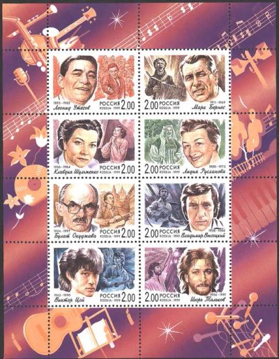 Лот: 23061982. Фото: 1. 1999, 6 октября. Популярные певцы... Марки