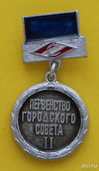 Лот: 9385132. Фото: 1. Знак: Первенство городского совета... Сувенирные
