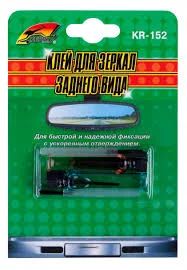 Лот: 8145759. Фото: 1. Клей для зеркал заднего вида KR-152. Другое (автохимия, масла, тюнинг)