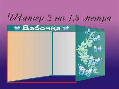 Лот: 5178426. Фото: 1. Палатка для торговли 2*1,5м. Торговое