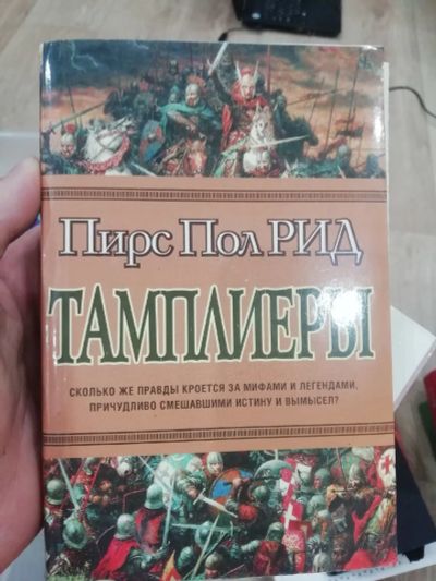 Лот: 15863651. Фото: 1. "Тамплиеры" - повторно лот не... Другое (литература, книги)