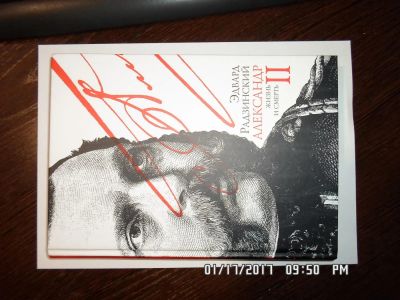 Лот: 8887592. Фото: 1. Эдвард Радзинский - Александр... Художественная