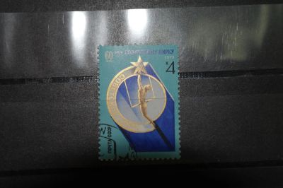 Лот: 3859830. Фото: 1. 1979 60 лет советскому цирку... Марки