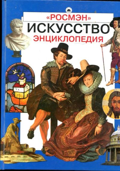 Лот: 23430879. Фото: 1. Искусство. Познавательная литература