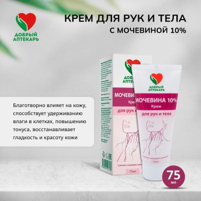 Лот: 23712638. Фото: 1. Добрый аптекарь крем для рук и... Лекарства