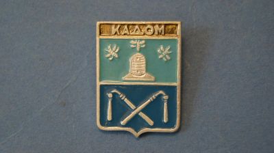 Лот: 3480000. Фото: 1. Значок герб " Кадом " ( №640 ). Сувенирные