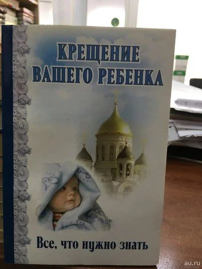 Лот: 13271783. Фото: 1. Дмитрий Андреев "Крещение вашего... Религия, оккультизм, эзотерика