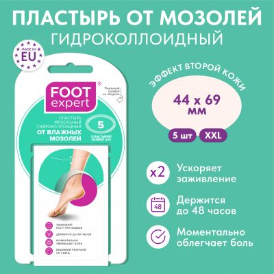 Лот: 25092218. Фото: 1. Футэксперт пластырь гидроколлоидный... Лекарства