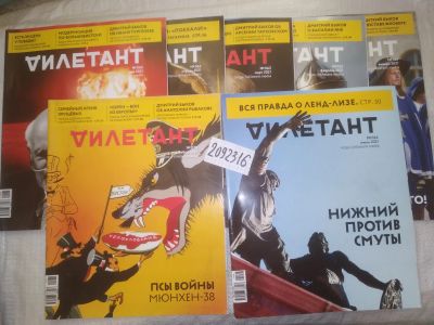Лот: 25225877. Фото: 1. oz/вб(2092316)Журнал "Дилетант... Другое (журналы, газеты, каталоги)