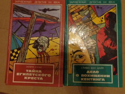 Лот: 10614571. Фото: 1. Зарубежный детектив- серия. Художественная