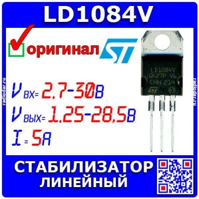 Лот: 24390541. Фото: 1. LD1084V - линейный регулируемый... Микросхемы