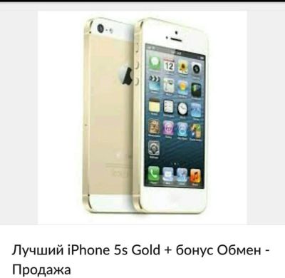 Лот: 8251587. Фото: 1. Изумительный IPhone 5s gold продажа... Смартфоны