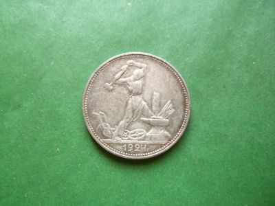 Лот: 24769198. Фото: 1. 50 копеек 1924 г. ПЛ серебро. Россия и СССР 1917-1991 года