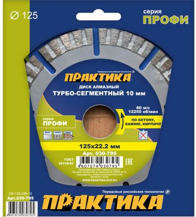 Лот: 6970536. Фото: 1. Диск алмазный турбо-сегмент Практика... Расходные материалы, сменные насадки