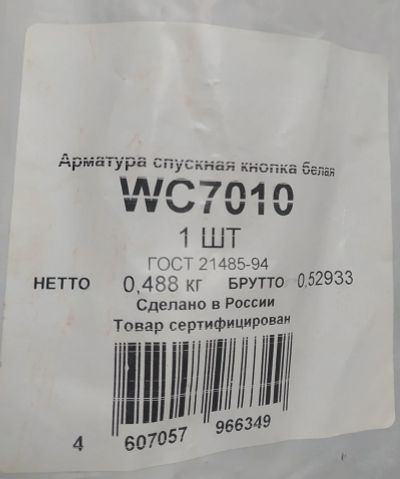 Лот: 17685185. Фото: 1. Арматура спускная WC7010. Запорная и предохранительная арматура