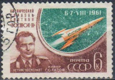 Лот: 25527552. Фото: 1. 1961, август. Космический полёт... Марки