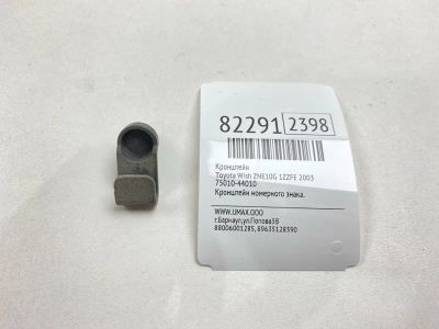 Лот: 21576588. Фото: 1. Кронштейн Toyota Wish 2003 7512148010... Двигатель и элементы двигателя