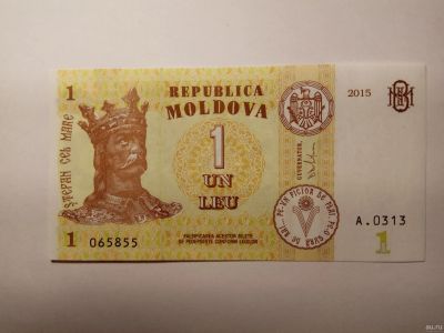 Лот: 15183784. Фото: 1. Молдова 1 лей 2015 года ПРЕСС. Россия, СССР, страны СНГ