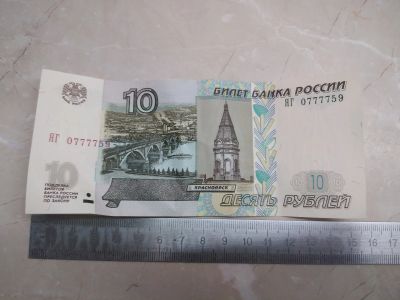 Лот: 24982465. Фото: 1. Банкнота 10 рублей 1997 год. серия... Россия, СССР, страны СНГ
