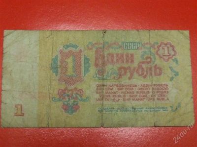 Лот: 1644558. Фото: 1. Банкнота 1 рубль 1961 года. Россия, СССР, страны СНГ
