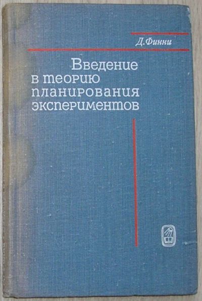 Лот: 20513195. Фото: 1. Введение в теорию планирования... Физико-математические науки