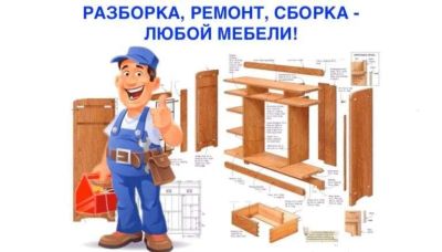 Лот: 19602144. Фото: 1. Сборка и Ремонт Корпусной Мебели. Ремонт и изготовление мебели