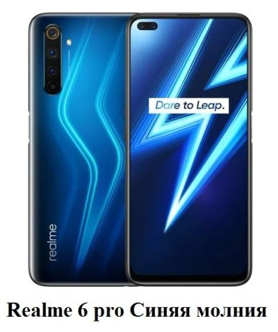 Лот: 16724723. Фото: 1. Oppo Realme 6 pro 8/128Gb синий... Смартфоны