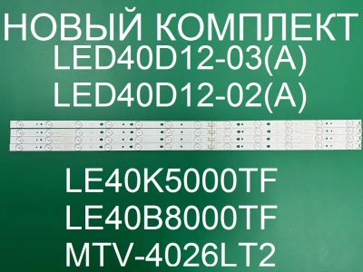 Лот: 20992053. Фото: 1. Новый комплект,0325,LED40D12-ZC14-04... Запчасти для телевизоров, видеотехники, аудиотехники