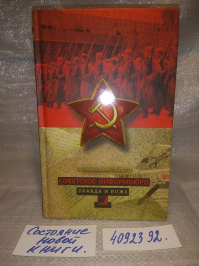Лот: 25634075. Фото: 1. оз...вбр..(4092392) Советское... История