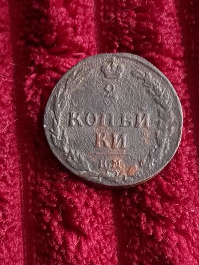 Лот: 20309451. Фото: 1. 2 копейки 1811 км пб. Хорошая... Россия до 1917 года