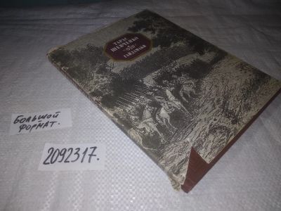 Лот: 24921335. Фото: 1. oz(2092317)Шевченко Тарас, Гайдамаки. Художественная