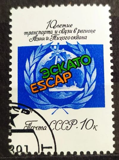 Лот: 23989403. Фото: 1. СССР 1991 10-летие деятельности... Марки