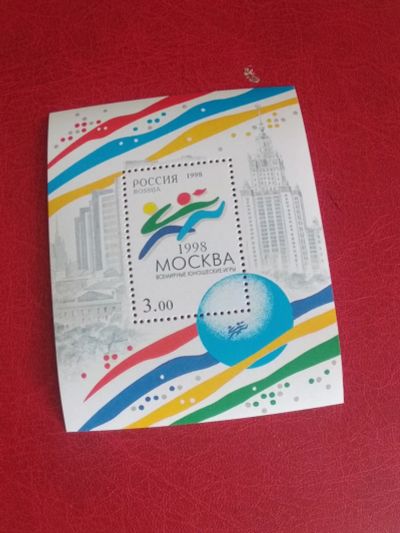 Лот: 24283781. Фото: 1. 1998 г, Всемирные юношеские игры... Марки