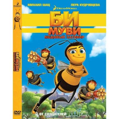 Лот: 24536047. Фото: 1. DVD-видеодиск ND Play Би Муви... CD, DVD, BluRay