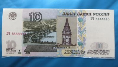 Лот: 4104250. Фото: 1. 10 рублей 1997г. (модификация... Россия, СССР, страны СНГ