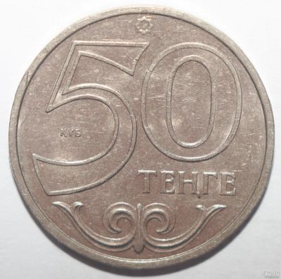 Лот: 6115290. Фото: 1. 50 тенге 2017 год. Казахстан. Страны СНГ и Балтии