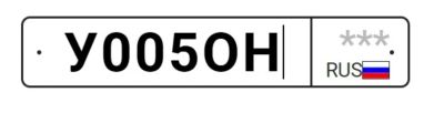 Лот: 25412015. Фото: 1. Гос номер У005ОН. Госномера