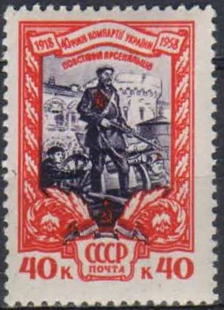 Лот: 25064798. Фото: 1. 1958, 5 июля. 40 лет Коммунистической... Марки
