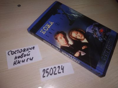 Лот: 21574717. Фото: 1. (250224)Мецрих Б. Секретные материалы... Художественная