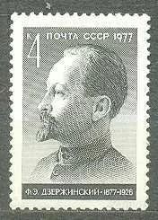 Лот: 1650818. Фото: 1. 1977 (4641) Дзержинский. Марки