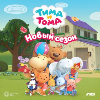 Лот: 24292206. Фото: 1. Тима и Тома. Видеозаписи, фильмы