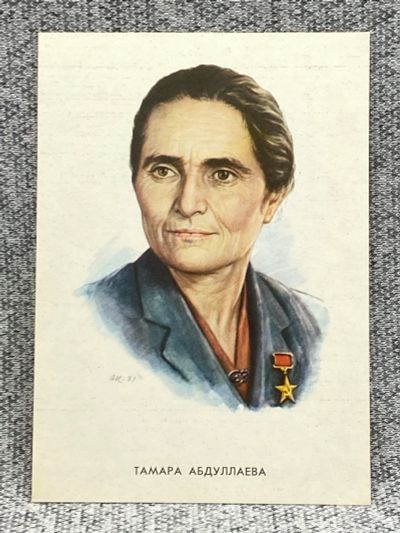 Лот: 25847853. Фото: 1. Почтовая открытка СССР - Тамара... Открытки, конверты