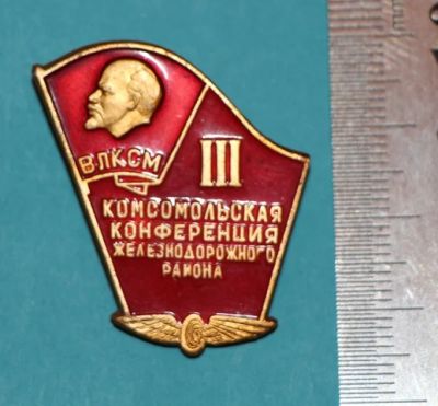 Лот: 8836000. Фото: 1. Редкий знак: 3-я Комсомольская... Сувенирные