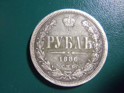 Лот: 8404635. Фото: 1. 1 рубль 1880г. СПБ НФ,подлинник... Россия до 1917 года