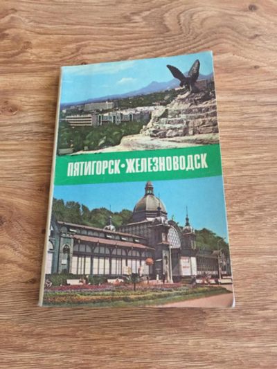 Лот: 10198008. Фото: 1. Набор открыток "Пятигорск Железноводск... Открытки, конверты