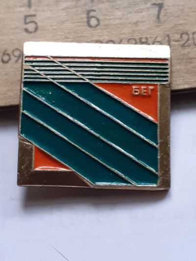 Лот: 25407883. Фото: 1. (№ 18326) значки спорт,Бег. Сувенирные