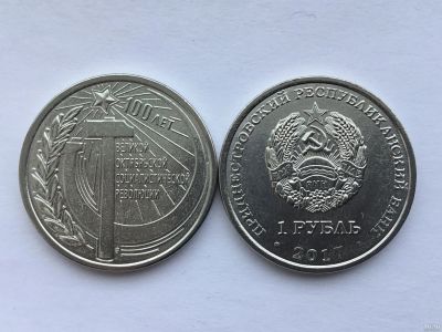Лот: 13026645. Фото: 1. Приднестровье 1 рубль 2017 100... Европа
