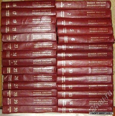 Лот: 362828. Фото: 1. Большая советская энциклопедия... Энциклопедии