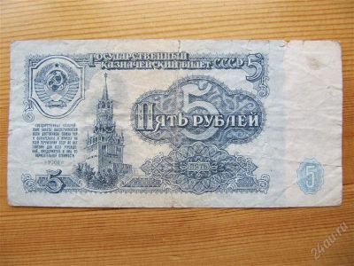 Лот: 1935587. Фото: 1. 5 рублей. СССР, 1961 г. Россия, СССР, страны СНГ
